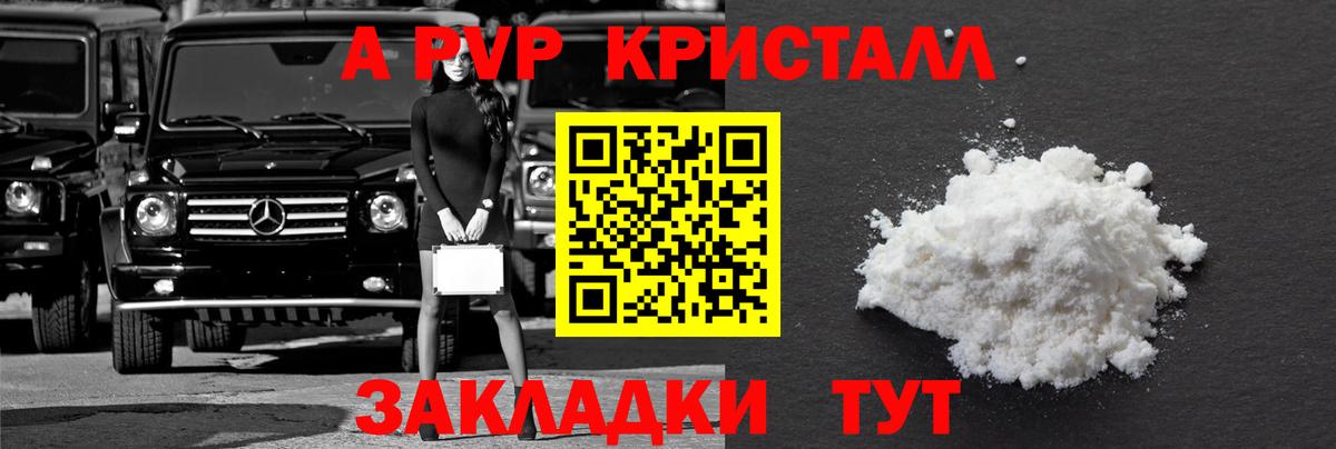 A-PVP СК  Alfa_PVP VHQ  где купить наркоту  Вход с VPN  Электрогорск 