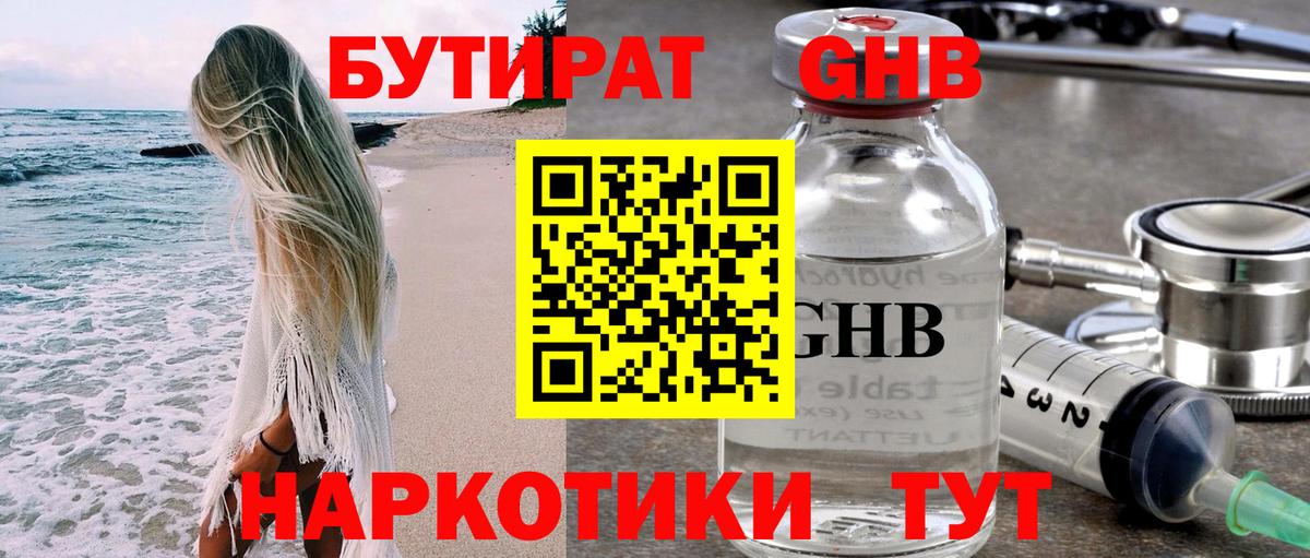 БУТИРАТ буратино  Бутират  Электрогорск  Вход с VPN 