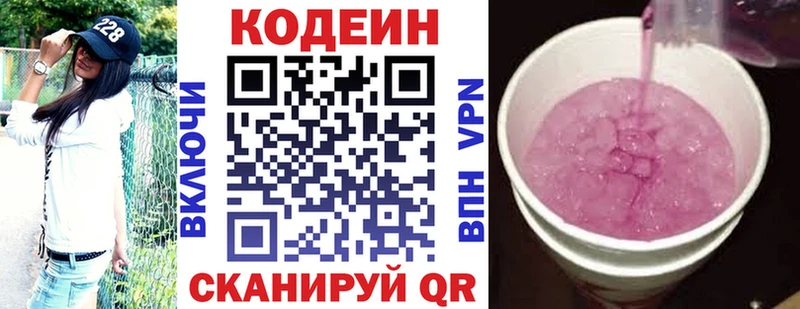 Кодеин напиток Lean (лин)  Электрогорск 