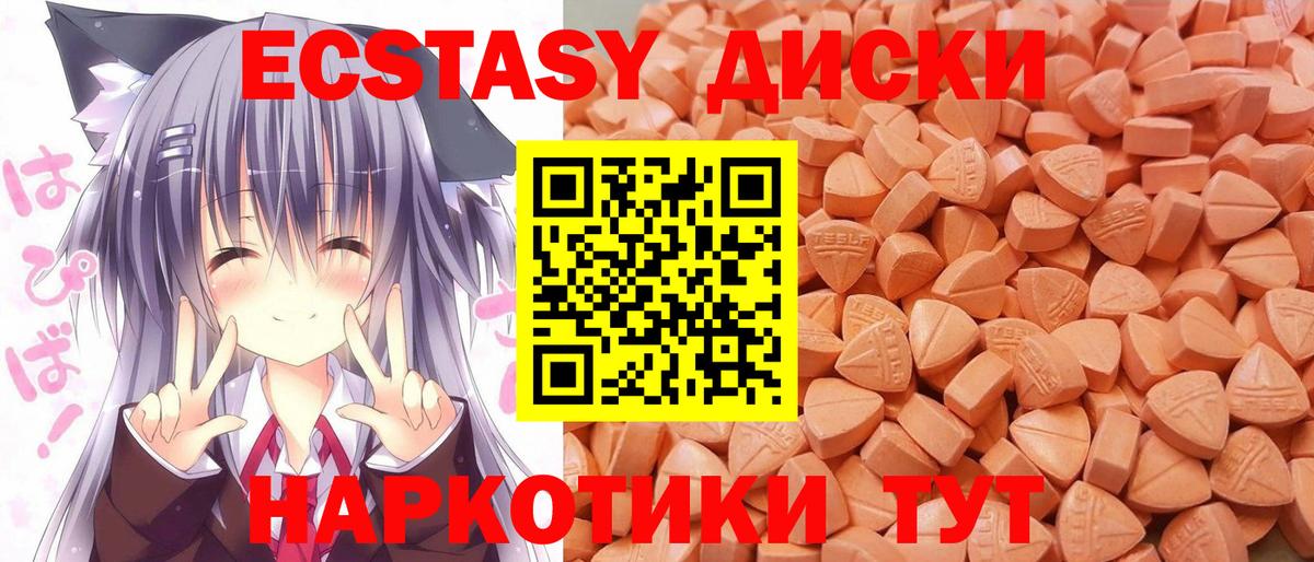 Ecstasy XTC  Экстази круглые  Вход с VPN  Электрогорск 