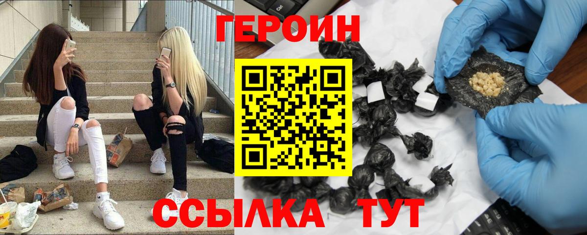 ГЕРОИН афганец  Героин  Электрогорск  Вход с VPN 
