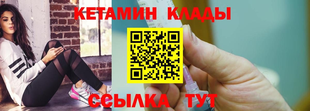 КЕТАМИН VHQ Электрогорск
