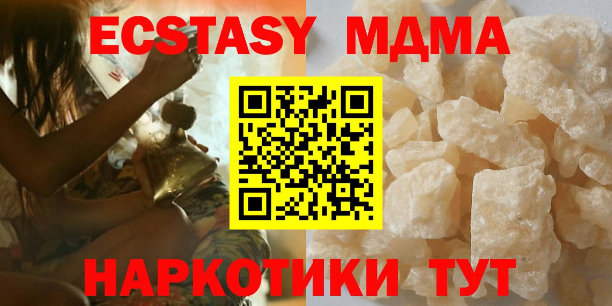 MDMA  МДМА Molly  Вход с VPN  МДМА молли  Электрогорск 