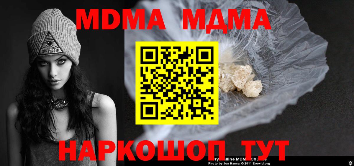 МДМА Molly Электрогорск