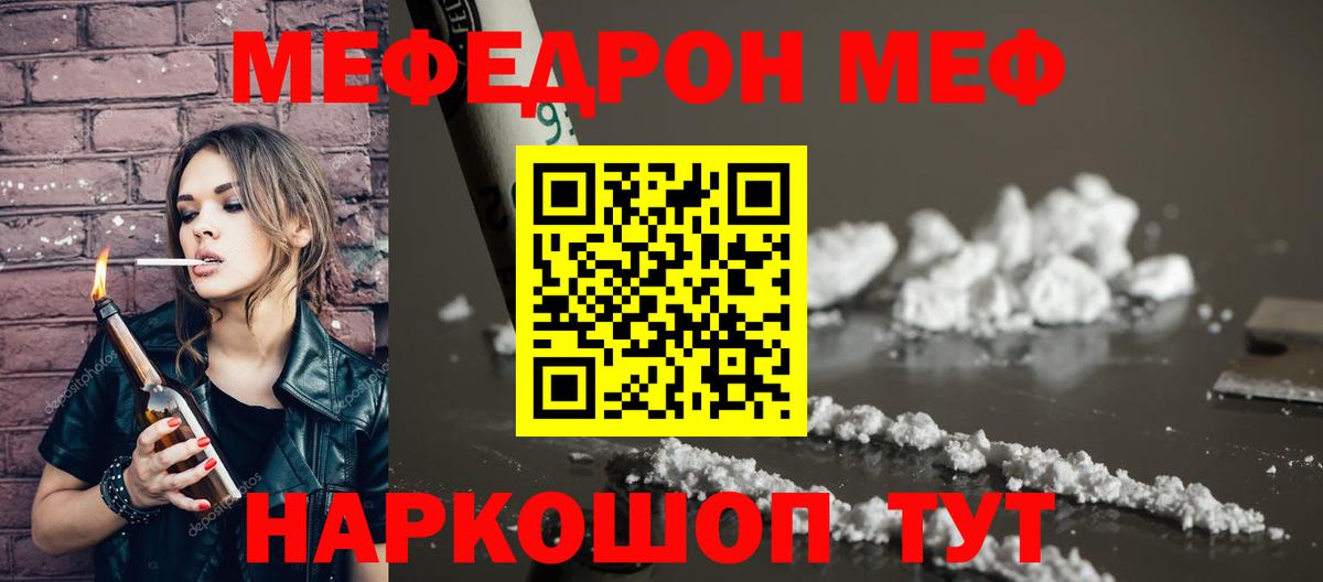 МЕФ кристаллы  Мефедрон VHQ  МЯУ-МЯУ  Электрогорск  Вход с VPN 