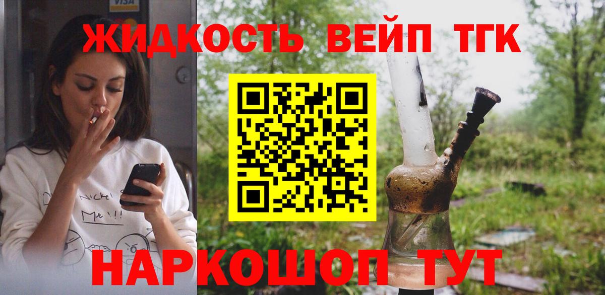 ТГК вейп с тгк Электрогорск